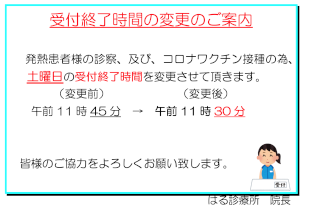 月曜日・火曜日・土曜日の受付終了時間変更のお知らせ